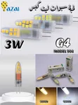 Amerlux G4 7W LED Bulb for Chandeliers - 1