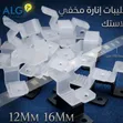 LED Strip Mounting Clips (16mm/12mm) - 2