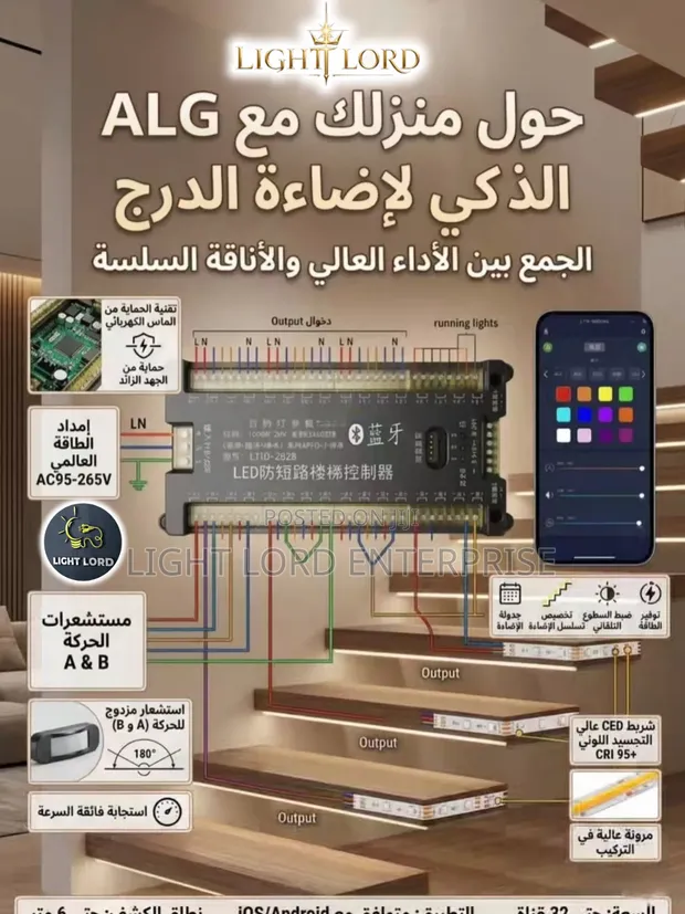 New Bluetooth Smart Staircase Controller - 1