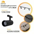 48V Magnetic Track Light 12W/18W - 2