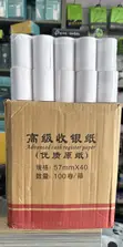 57mm Thermal Paper Rolls (100pcs) - 3
