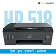 HP Smart Tank 518 Wireless All-in-One Printer - 1