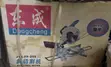 Dongcheng J1X-FF-255 Electric Mitre Saw - 2