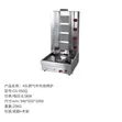 Brand New 4 Burner Gas Shawarma Machine - 3