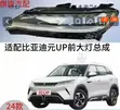 BYD Yuan Up EV SUV Right Headlight (Brand New) - 5