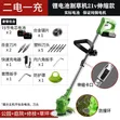 Lithium Weeding Machine - 2