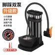 Foot Pump for Cars and Motorcycles - 3