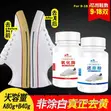 Shoe Sole Edge Whitening and Brightening Agent for White Shoes - 3