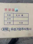 Kia Rhino Original Korea Liners - 4