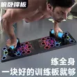 Multi-Function Push-Up Board - Home Workout Equipment - 4